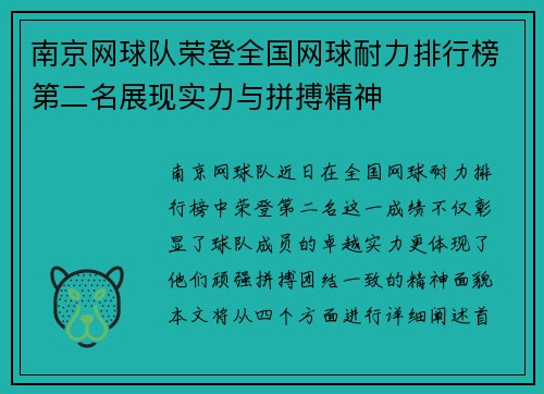 南京网球队荣登全国网球耐力排行榜第二名展现实力与拼搏精神