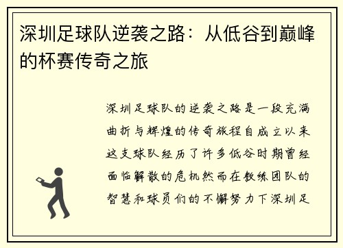 深圳足球队逆袭之路：从低谷到巅峰的杯赛传奇之旅