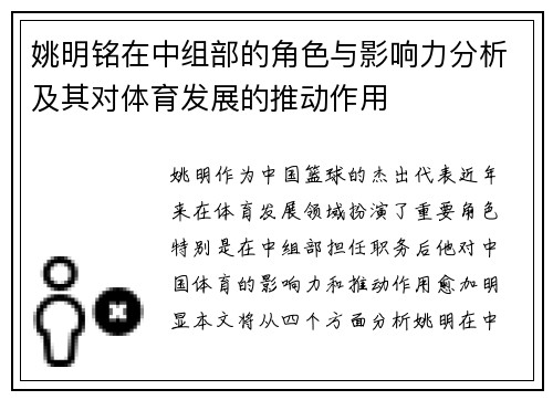 姚明铭在中组部的角色与影响力分析及其对体育发展的推动作用