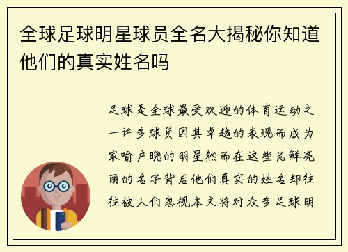 全球足球明星球员全名大揭秘你知道他们的真实姓名吗