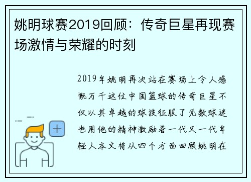 姚明球赛2019回顾：传奇巨星再现赛场激情与荣耀的时刻